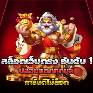 สมัครเกมสล็อต 888